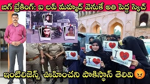 Delhi Blasts Sketch Pakistan దా? Operation Sindoor తర్వాత I ❤️ Mohammad తో India లో White Collar?🙄😡