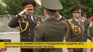 Выпускники Университета гражданской защиты пополнили ряды МЧС Выпускники Университета гражданской защиты пополнили ряды МЧС