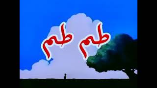 اجمل افلام كرتون ايام زمان طم طم الحلقة 12  مدبلج للعربية رائع