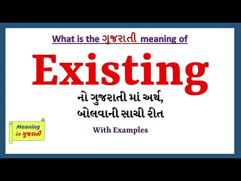 Existing Meaning in Gujarati | Existing નો અર્થ શું છે | Existing in Gujarati Dictionary |