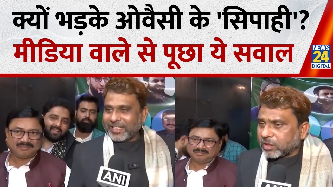 AIMIM Bihar President Akhtarul Iman ने दिल्ली सरकार से क्या कहा? मीडिया के सामने भड़के?