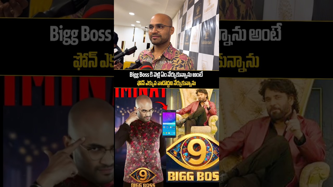 Bigg Boss Maryada Manish Shocking Words About His Phone | Nagarjuna | SSP TV ||