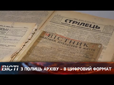 З полиць архіву  в електронний формат