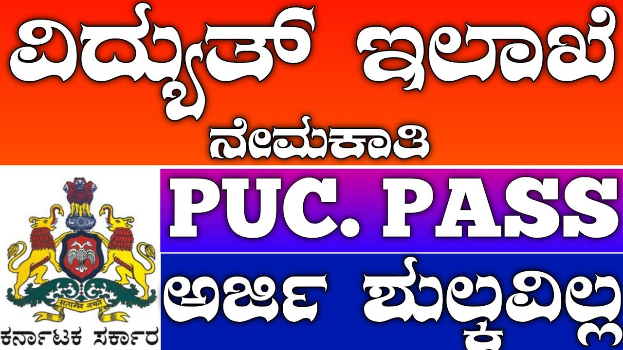 KPTCL Recruitment 2023 | govt job vacancy 2023 karnataka