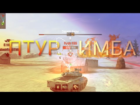 Видео: ПТУР – Имба | [Edit] | Tanks Blitz