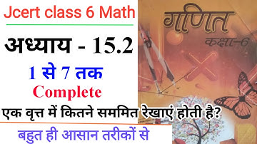 jac class 6 math 15.2 complete | jcert class 6 math 15.2 | jac class 6 math ex 15.2 | class 6 15.2