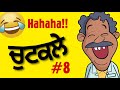 Funny punjabi chutkule haha  funniest jokes in punjabi   