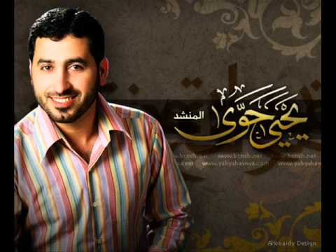 متفائل يحيى حوى