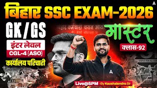 Bihar SSC CGL 4 2026 | BSSC Inter Level Classes | GK GS Mock Class 92 | By kaushalendra Singh