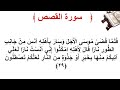 سورة القصص الأية 29 سورة القصص الأية 29
