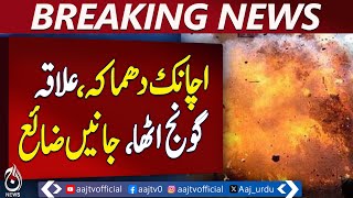 Mortar Explosion K*ls 2 Children, Injures 6 in Lakki Marwat | Breaking News | Pakistan News