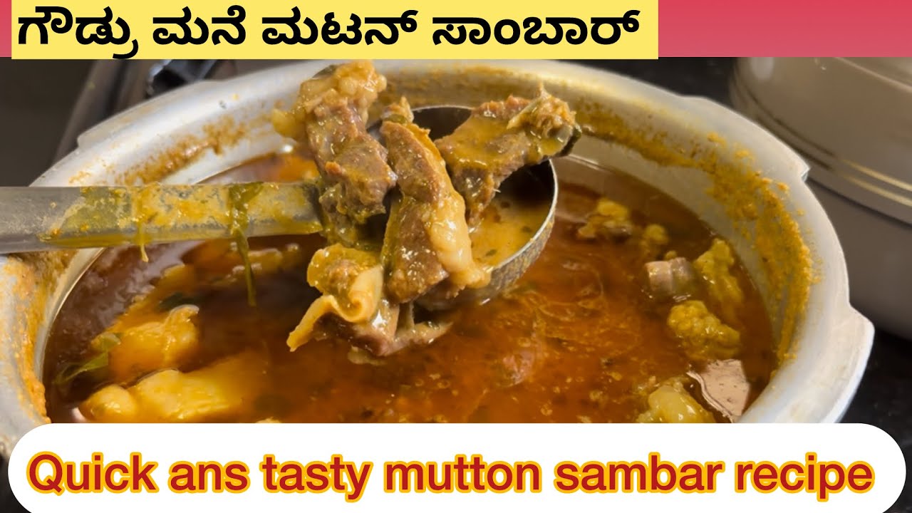 ಹಳ್ಳಿ ಸ್ಟೈಲ್ ಮಟನ್  ಸಾಂಬಾರ್ ಮಾಡುವ ವಿಧಾನ 😍// How to make mutton sambar in kannada 