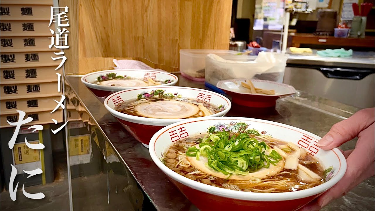 【ラーメン】駅から徒歩30秒!ラーメン激戦区で生き残る尾道ラーメン! Classic Ramen in Japan