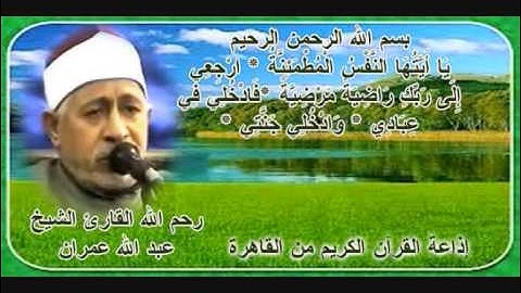 تلاوه نادره من سوره الحشر وقصار السور لفضيله الشيخ عبد الله عمران