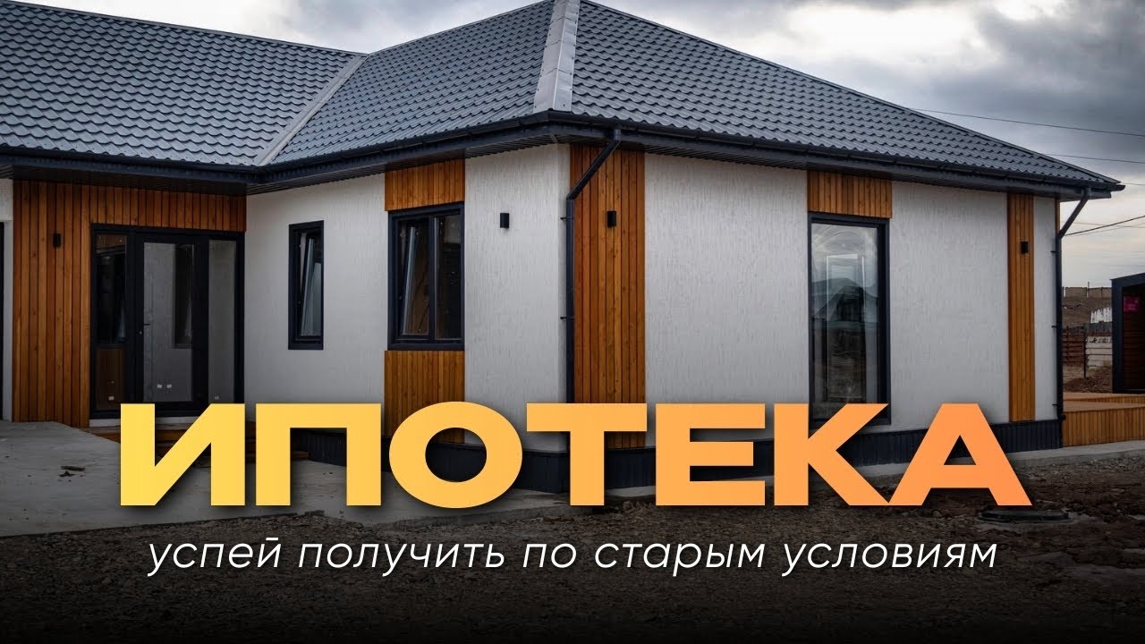 Изменения по ипотеке в 2026 году