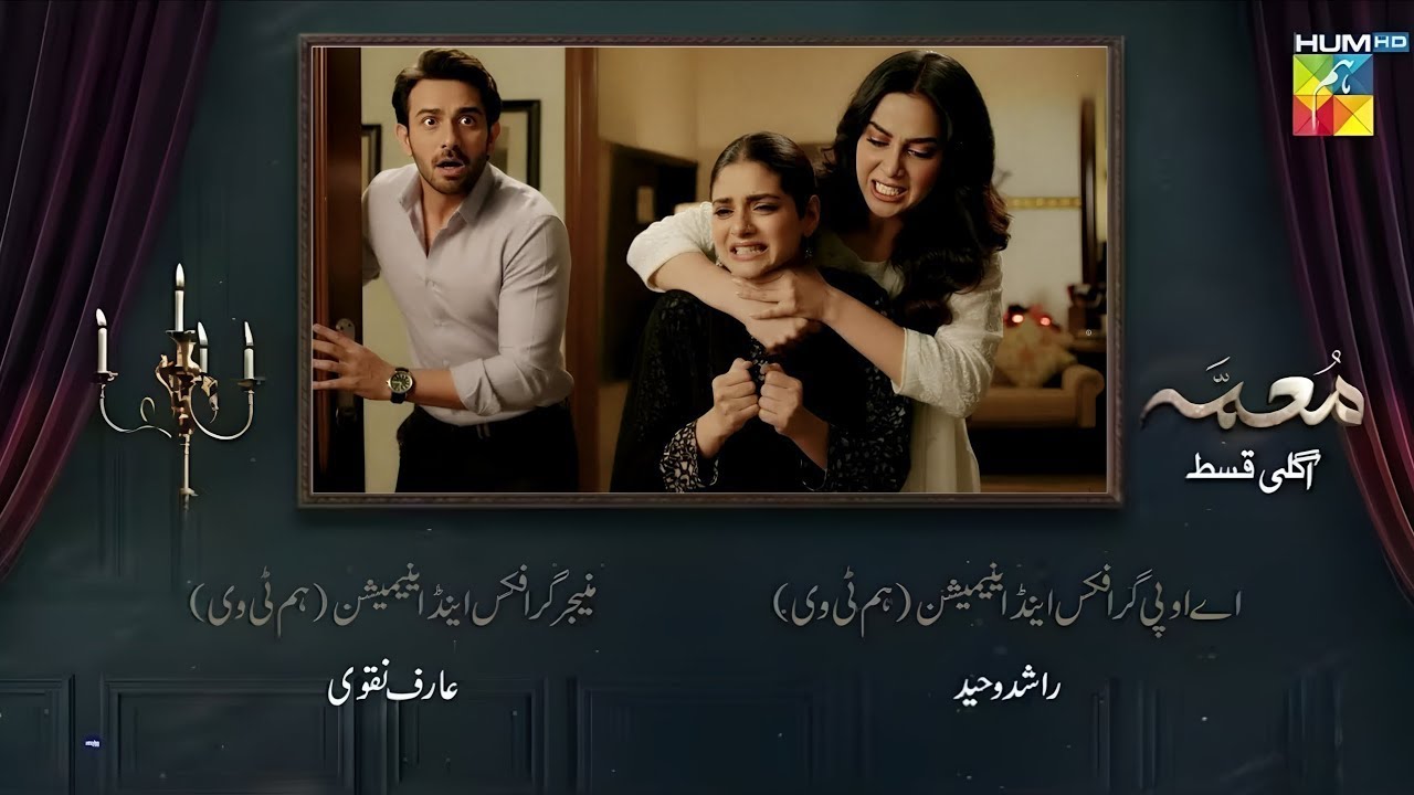 muamma Episode 13 Promo | muamma Episode 13 teaser | Review | by sk reviews