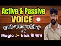 "Active and passive voice rules, tricks &amp; examples | # 2 | English with SP sir 