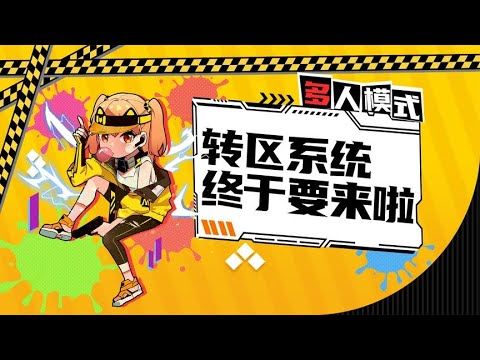 【使命召唤手游】转区系统要来啦！所以有铁汁萌想试试咩？