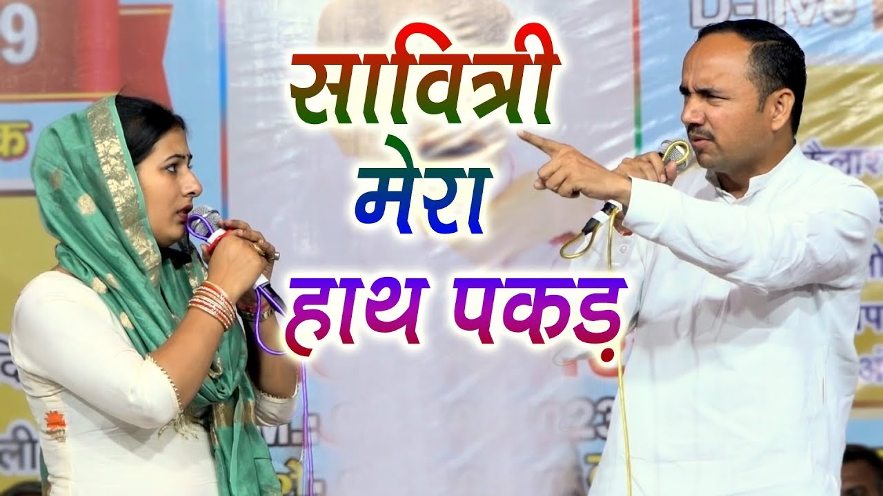 Sawitri Mera Hath Pakad | Nardev & Manoj Chaudhary | Najafgarh Gaushala Competition 2019 | Mor Ragni