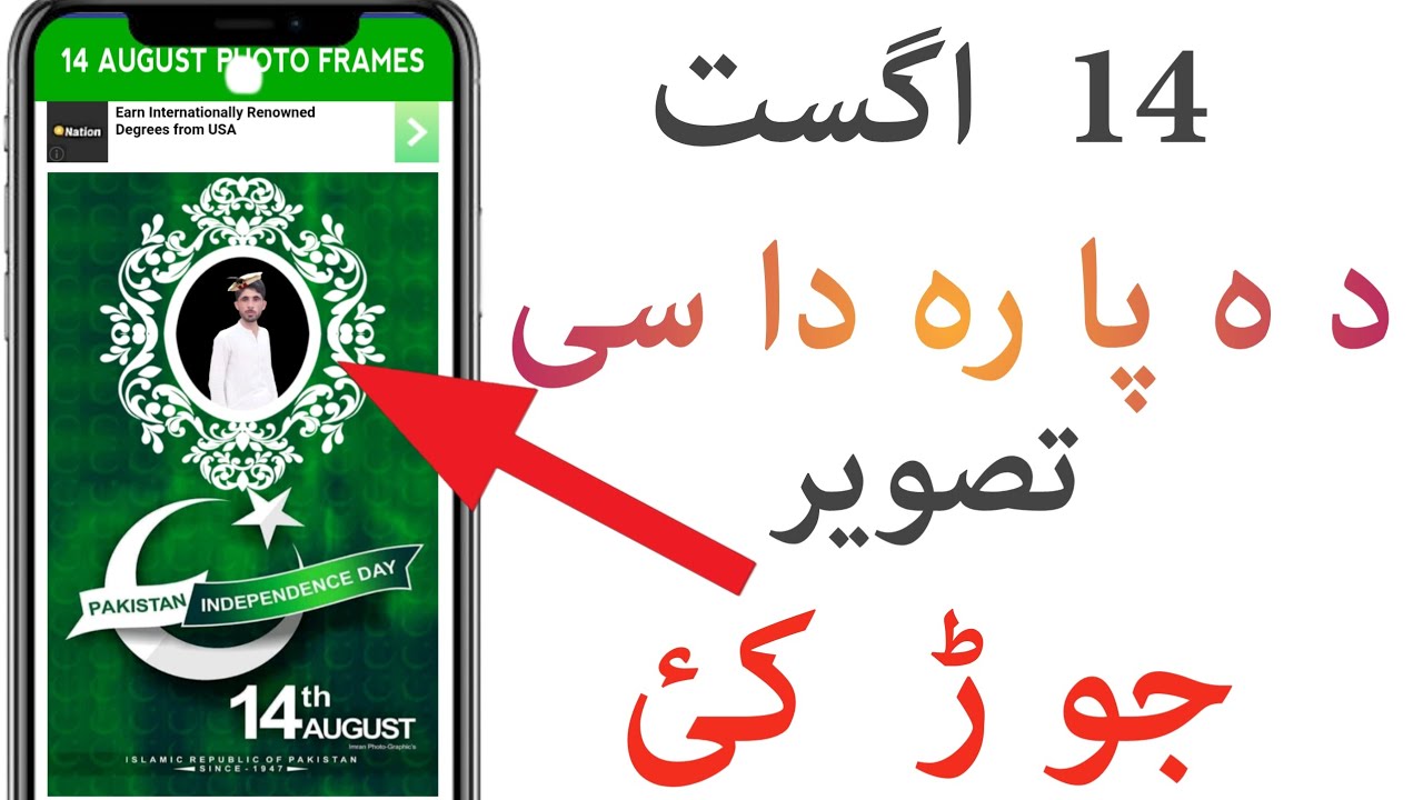 How To make 14 august happy independence Day profile DP 2022 | Tech Tv