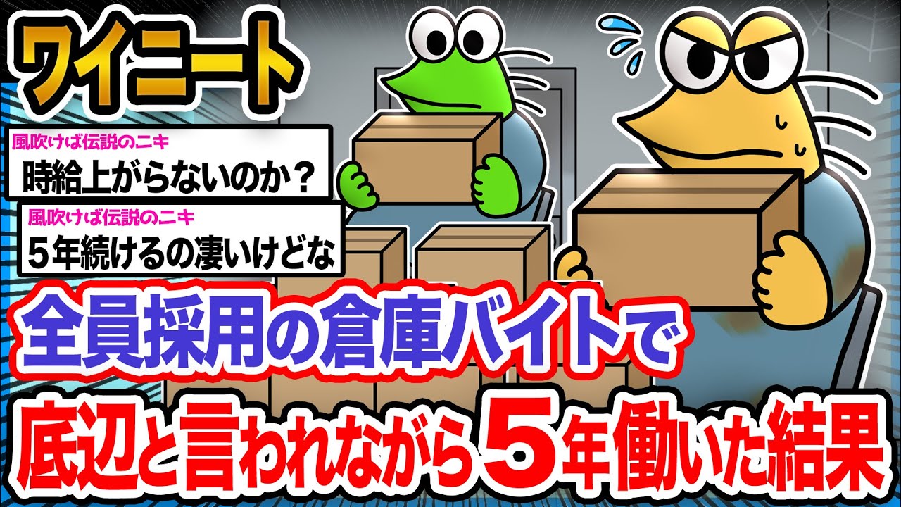 【悲報】ワイ「長く働いたほうが偉いんじゃないのか？」→結果wwwwwwwww【2ch面白いスレ】