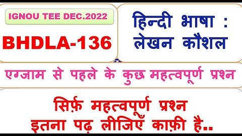 BHDLA-136, हिन्दी भाषा : लेखन कौशल, VERY IMPORTANT QUESTION
