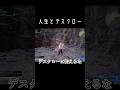 【FF7R】人生とデスクロー【ファイナルファンタジーVII リバース】#shorts #ff7r #ff7remake