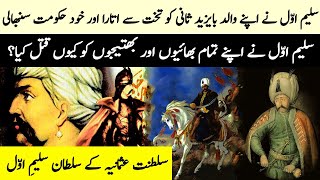 Sultan Saleem Awal History in urdu hindi - Ottoman Empire - (Chapter No-10) Talwar e Haq