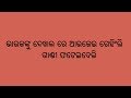 ଭାଉଜଙ୍କୁ ଦେୱାଲ ରେ ଆଉଜେଇ ଗେହିଂଲି ଗାଣ୍ଡୀ ଫଟେଇଦେଲି