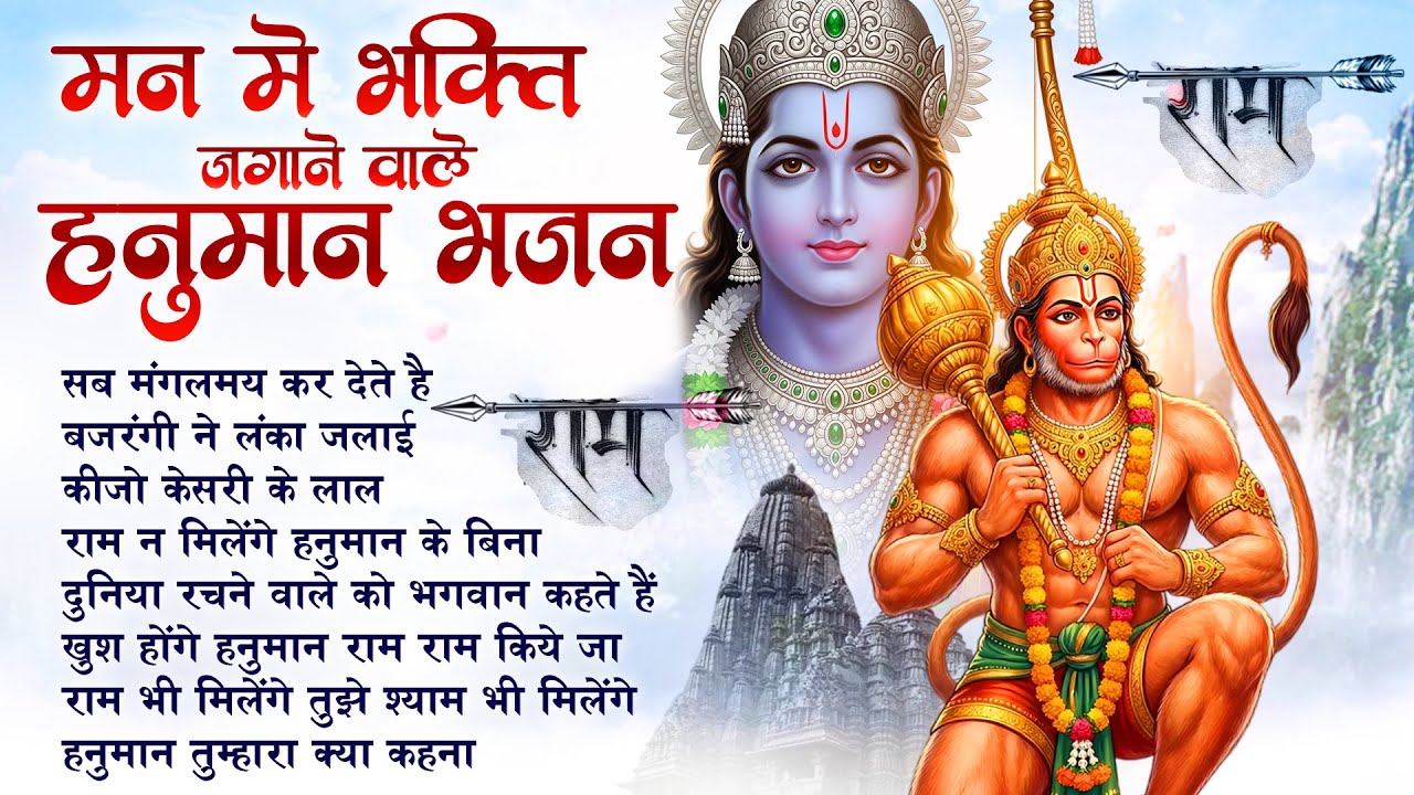 Sab Mangalmay Kar Dete Hain : सब मंगलमय कर देते हैं | Lakhbir Singh Lakkha | Hanuman Bhajan JukeBox