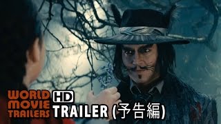 映画『イントゥ・ザ・ウッズ』予告編 Into the Woods Trailer JP (2015) HD