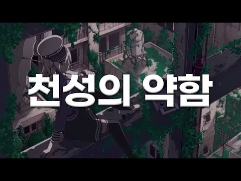천성의 약함 (天ノ弱) - GUMI (164) [한글가사]