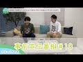 こえつり放送直前告知番組#10