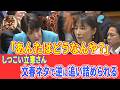 【必見】高市総理を生き生きと責める野党に特大ブーメラン!?