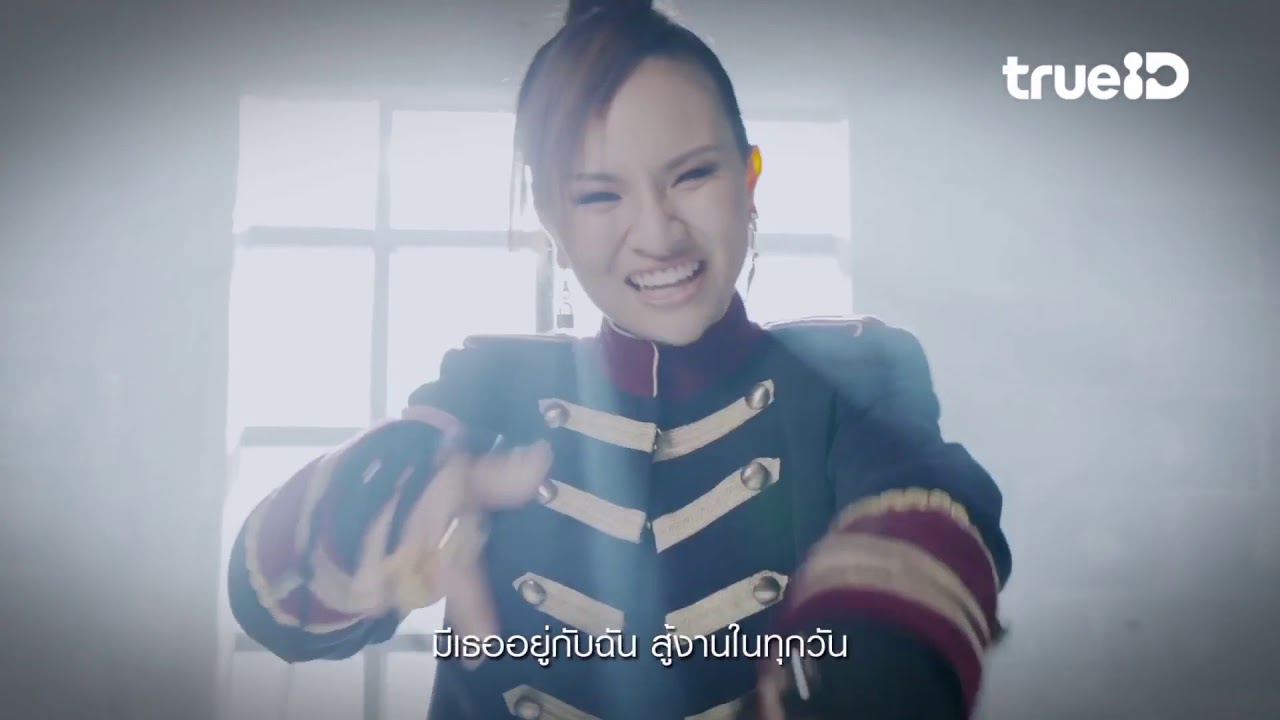 ตราบธุลีดิน - พลอย The Voice [ Exclusive MV ]