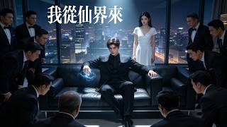 虚空を砕いて帰還した最強仙尊――目の前、父は惨死、家族は地獄へ。怒りの一指で、街の権力者すべてが震えながら跪く screenshot 2