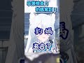 豹媽駕到！！媽！不要聽啦！|名雪薇薇 #shorts #vtuber #台灣vtuber #雜談 #聊天 #名雪薇薇 #雪豹