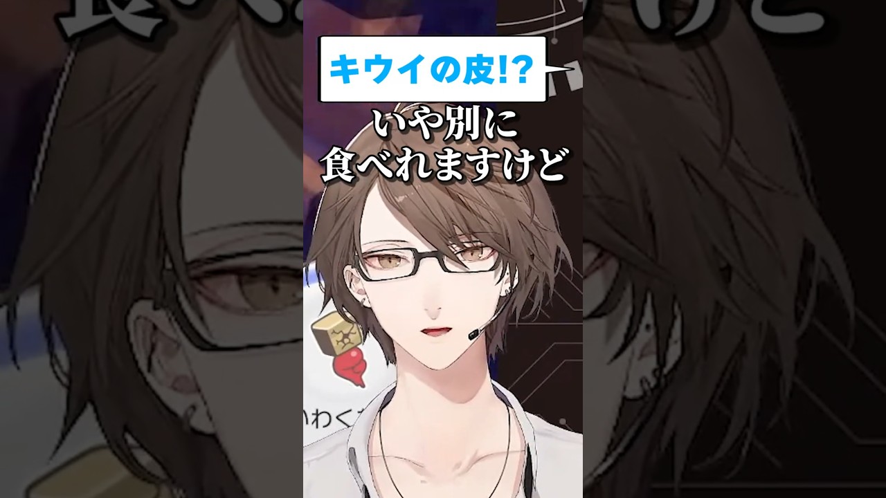 キウイの皮をたまに食べるらしい加賀美ハヤト【にじさんじ切り抜き】