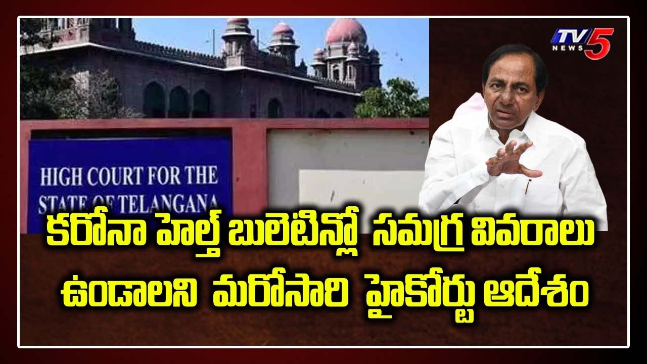 High Court Serious On TS Government Over Coronavirus Situation | CM KCR | TV5 News