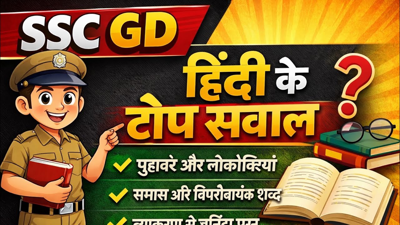SSC GD hindi ll हिन्दी में question ❓ solve 