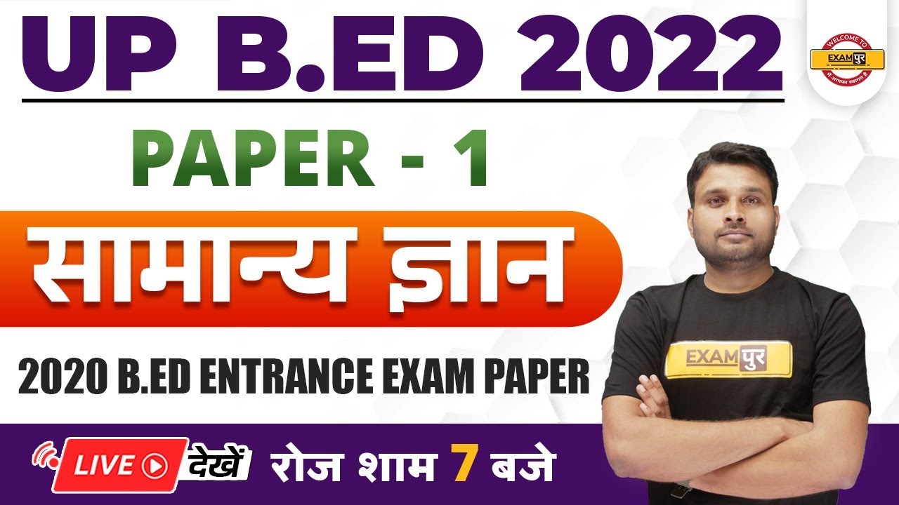 UP BED Classes | UP BED GK Classes | UP BED General Knowledge Question | GK by Suyash Sir | Exampur