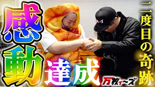 Download Lagu 二度目の奇跡が到来！お前の涙は本物か！？今回は一人じゃない。二人で万枚ィ～ズだ！！【万枚ィ～ズ】~第11回~【ヴヴヴ2】 MP3