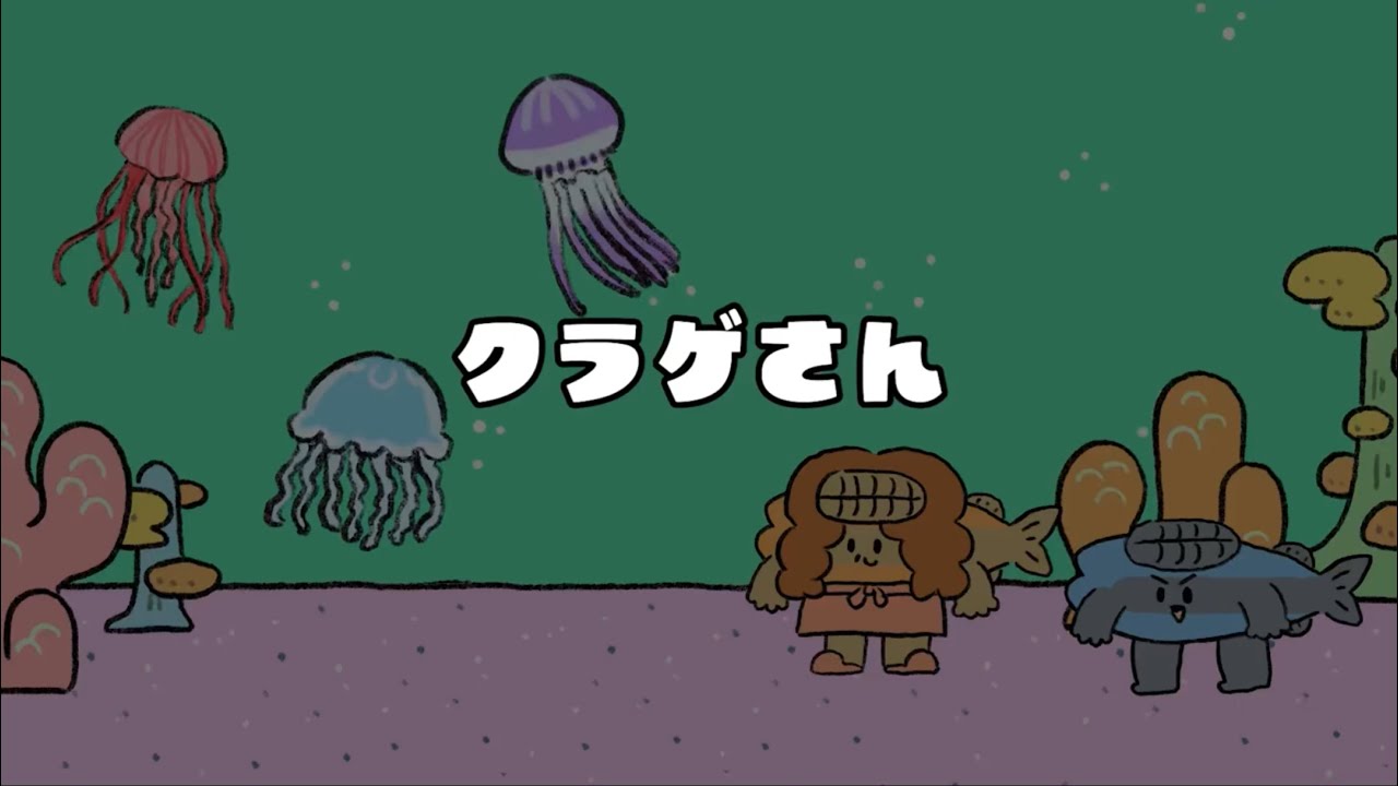 おとこぎ！コバンザメ ショートアニメ 第29海【クラゲさん】 - YouTube