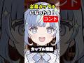 合コンで全員がカップルに #vtuber #shorts #コント