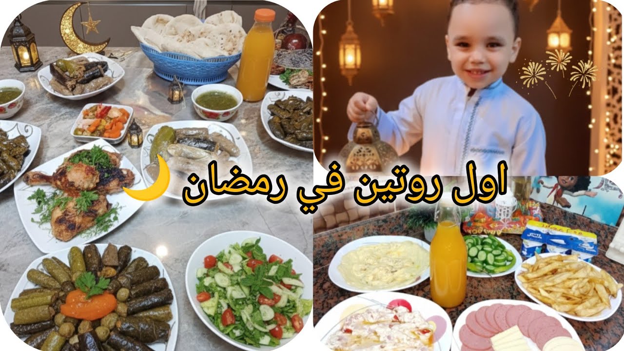 روتين أول يوم رمضان 🌙: بدأت اليوم بنشاط.سفرة فطور وسحور يفتحوا النفس🍲☘️🌙