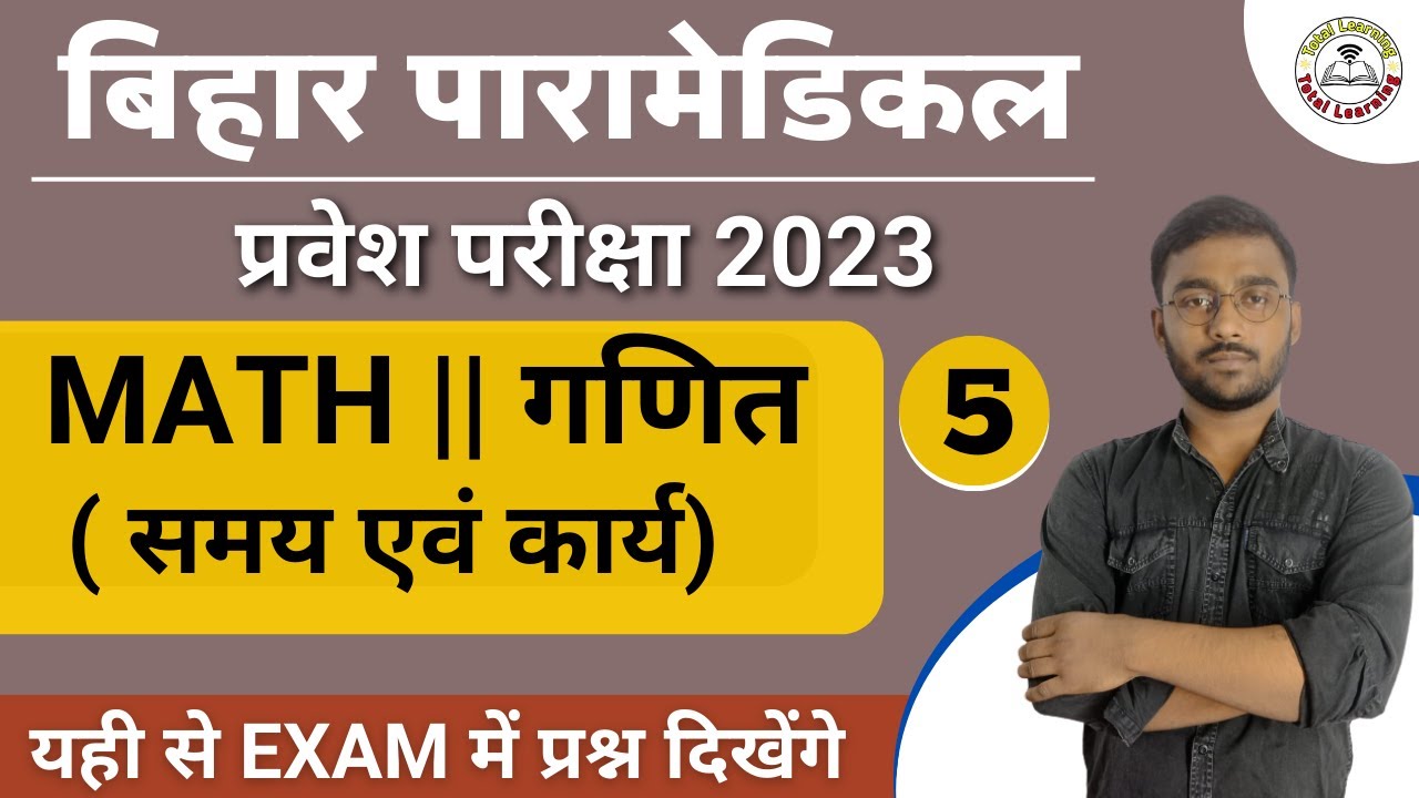 paramedical (pm/pmm) important math questions 2023| bihar paramedical math questions| Time & Work -5