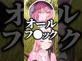 攻め過ぎた発言をするなるせに爆笑する橘ひなのと神成きゅぴとありさかと渋谷ハル【ぶいすぽっ!切り抜き】#橘ひなの #ぶいすぽ #shorts