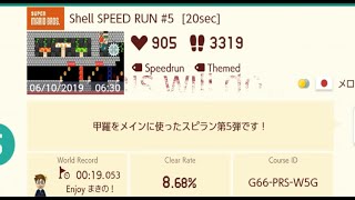 Mario Maker 2. Shell Speed Run Cleared. Playing Hardest Popular Levels Without Commentary.