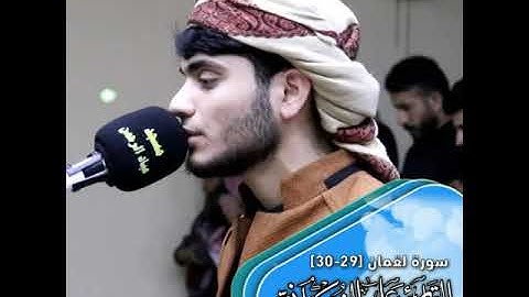 مقام الصبا " يتلوها علي التركماني من سورة لقمان