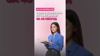 Роман «Анна Каренина» #фаришакнязева #литература #егэлитература